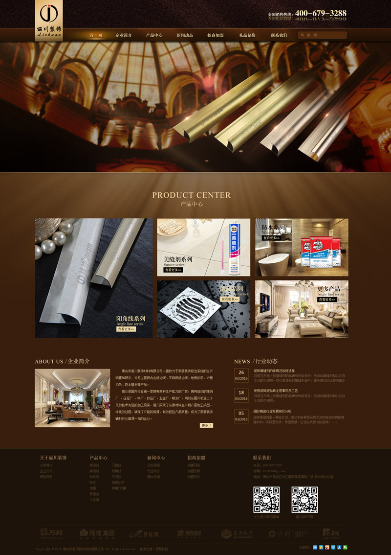 尚兰德科技与广州市丽川装饰材料有限公司达成网站建设协议
