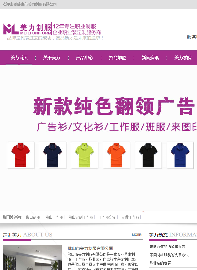 佛山市美力制服有限公司销型网站案例