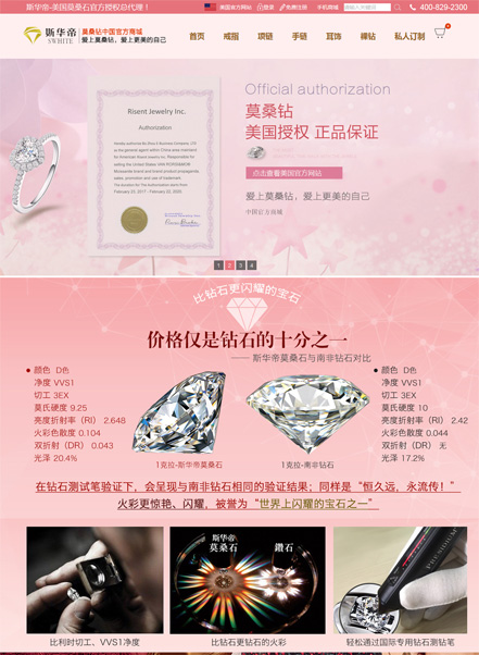 斯华帝是佛山市铂卓电子商务有限公司品牌营销网站案例