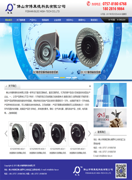 佛山市博莱德科技有限公司营销型网站案例_营销网站建设