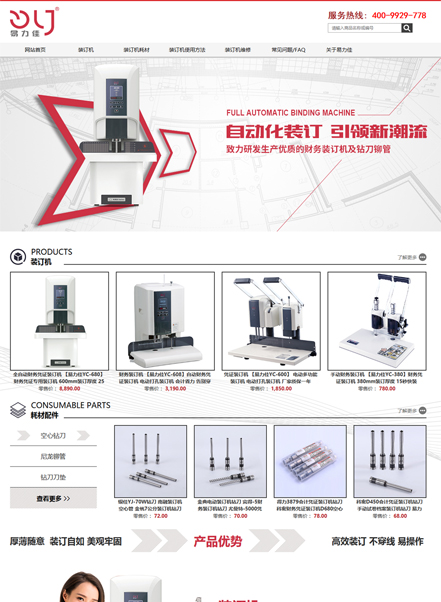 佛山易力佳办公设备有限公司营销型网站案例_营销网站建设