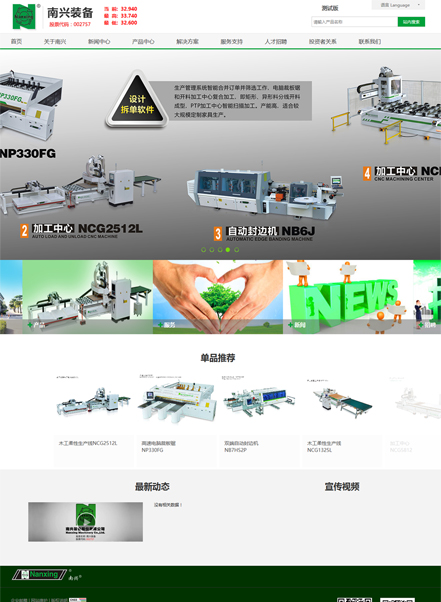 南兴装备股份有限公司营销型网站案例_营销网站建设