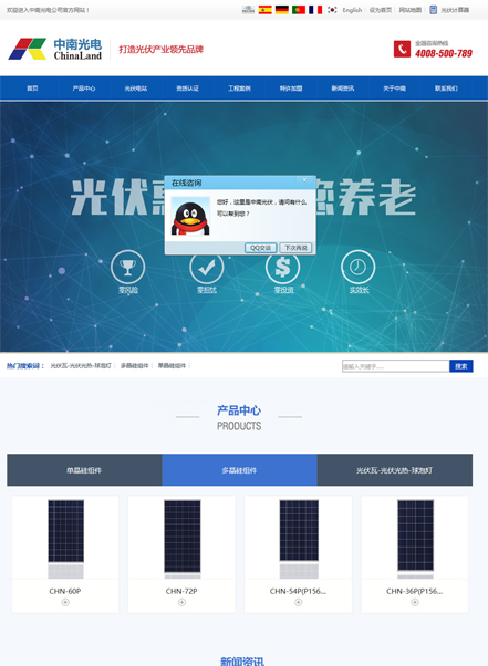 合肥中南光电有限公司营销型网站案例_营销网站建设