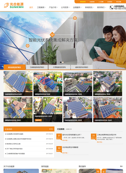 广东光合新能源有限公司营销型网站案例_营销网站建设