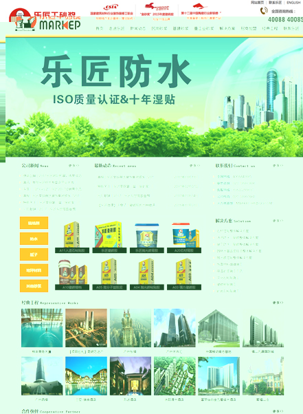 广州乐匠建筑材料有限公司营销型网站案例_营销网站建设