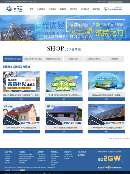 江苏中电云商有限公司营销型网站案例_营销网站建设