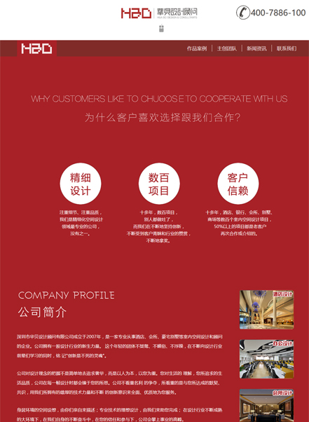 深圳市华贝设计顾问有限公司营销型网站案例_营销网站建设