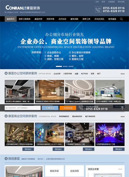 深圳市康蓝装饰设计工程有限公司营销型网站案例_营销网站建设