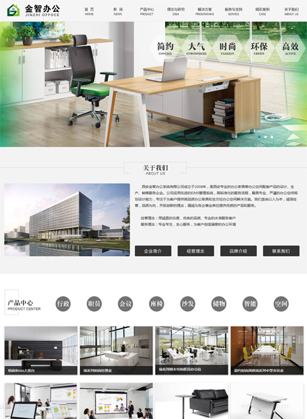 西安金智办公系统有限公司营销型网站案例_营销网站建设