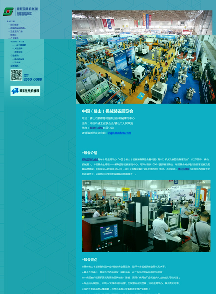 顺联国际机械城营销型网站案例_营销网站建设