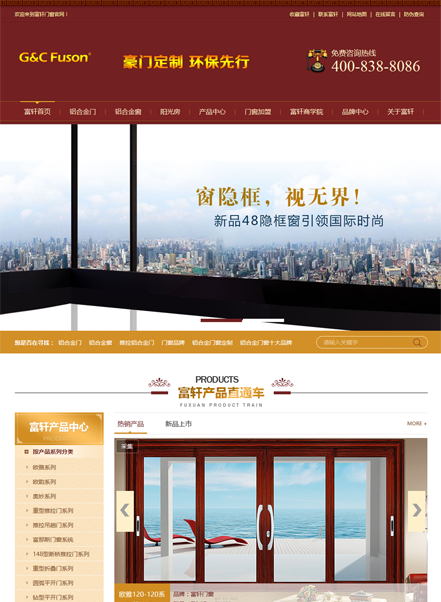 佛山市南海富轩门窗幕墙有限公司营销型网站案例_营销网站建设