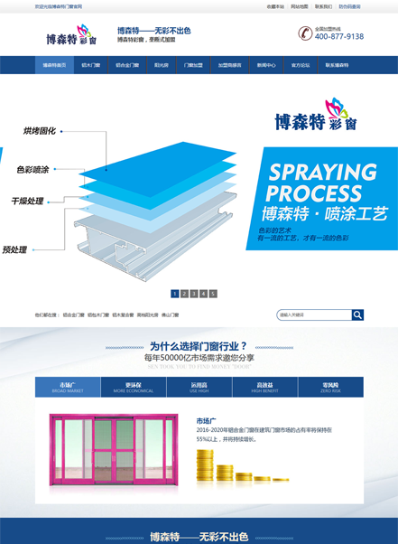 佛山市博森特门窗系统有限公司营销型网站案例_营销网站建设