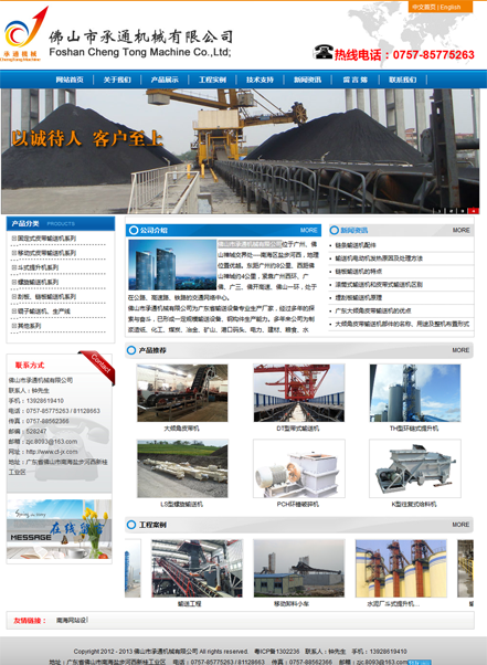 佛山市承通机械有限公司营销型网站案例_营销网站建设