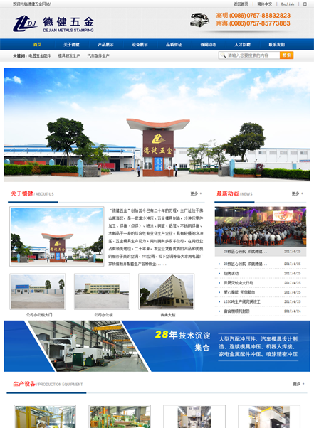 佛山市高明德健五金有限公司营销型网站案例_营销网站建设