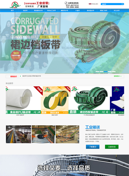 佛山艾麦工业皮带有限公司 营销型网站案例_营销网站建设