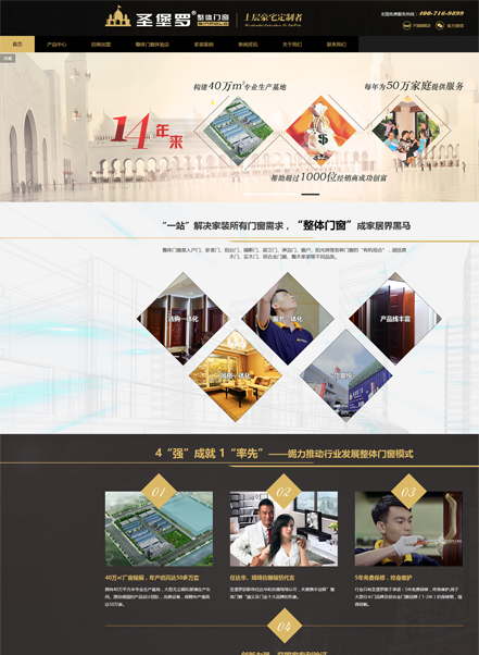 广东圣堡罗门业有限公司营销型网站案例_营销网站建设