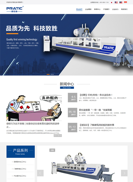 普拉迪数控科技有限公司营销型网站案例_营销网站建设