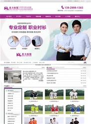 广州市美力制服有限公司营销型网站案例